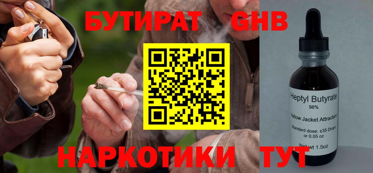 Киселёвск  Бутират 1.4BDO  БУТИРАТ  Вход с VPN 
