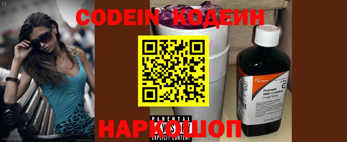Кодеиновый сироп Lean Purple Drank Киселёвск