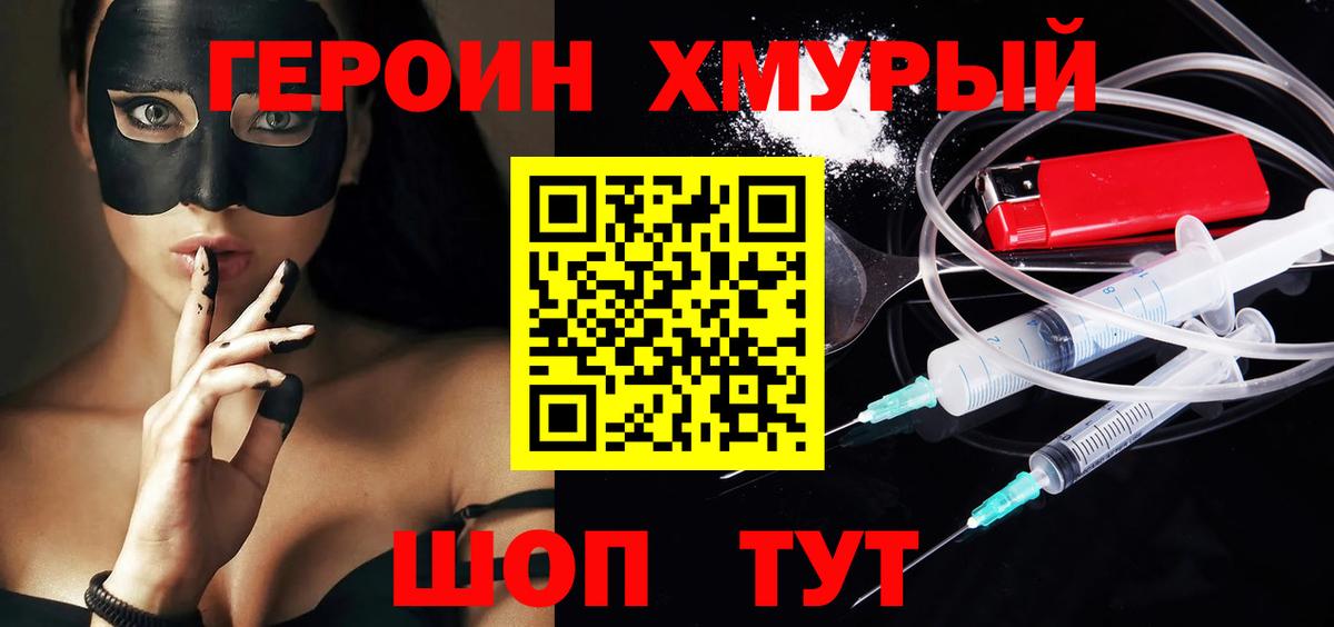 ГЕРОИН Heroin  Вход с VPN  Героин  Киселёвск 
