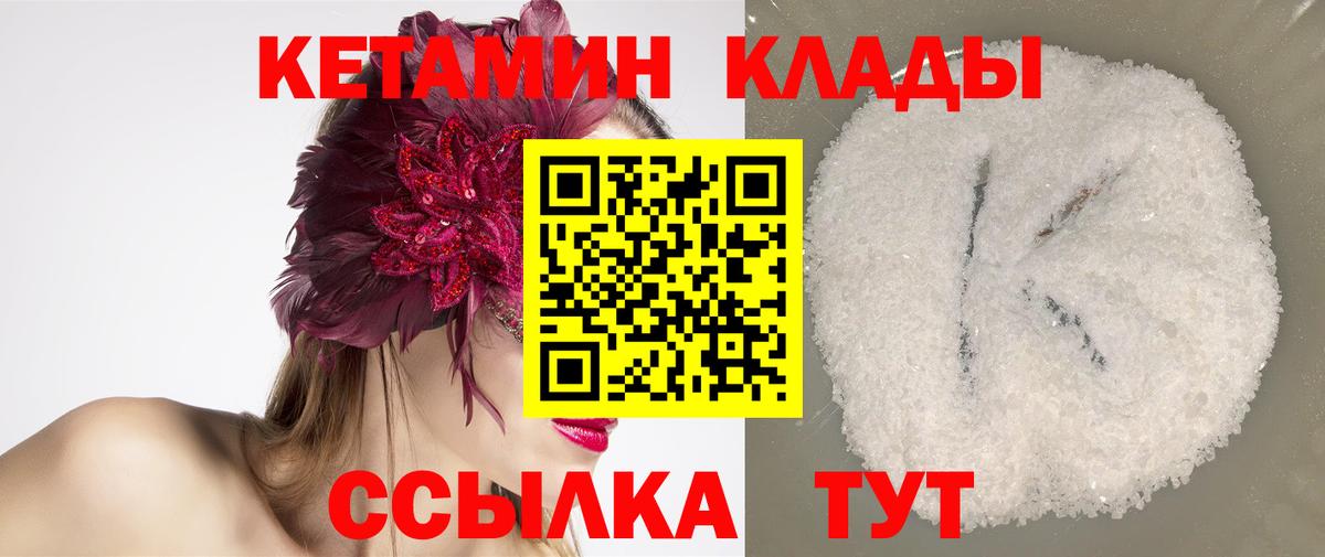 КЕТАМИН VHQ  Вход с VPN  Киселёвск  нарко площадка клад  КЕТАМИН ketamine 