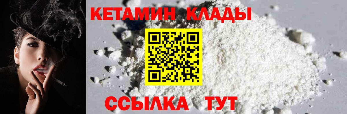 КЕТАМИН ketamine Киселёвск