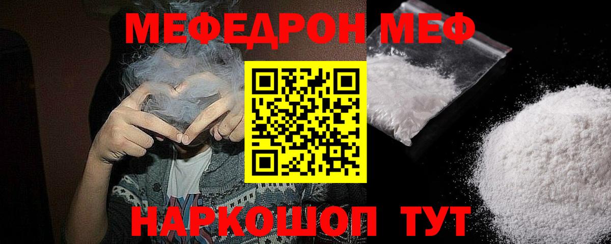 Меф кристаллы Киселёвск