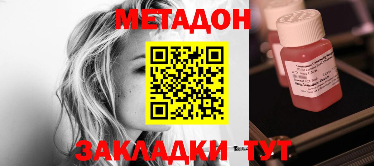 Метадон кристалл Киселёвск