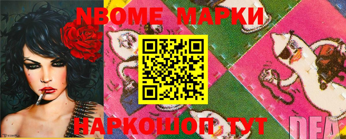 Марки NBOMe 1,5мг Киселёвск